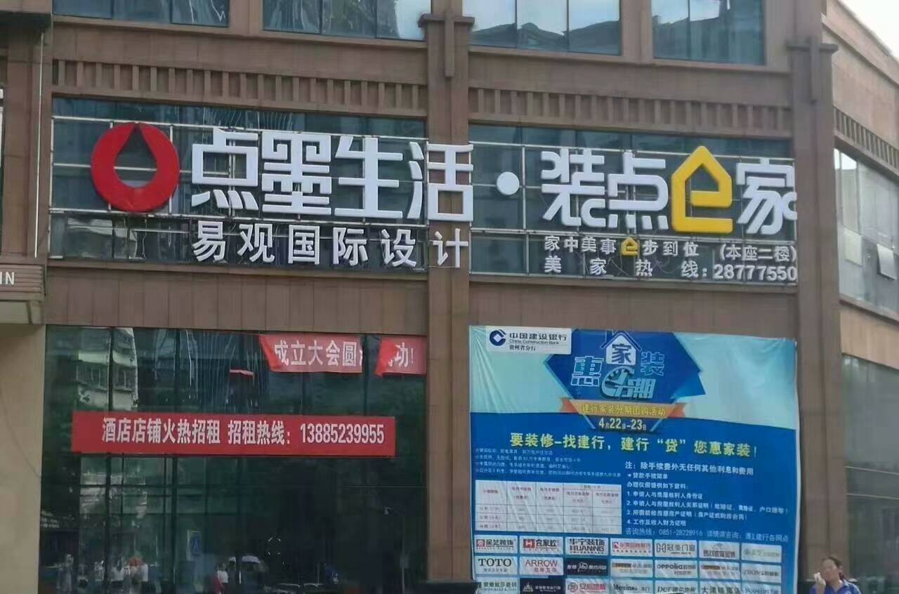 点墨生活装饰，一家专业做