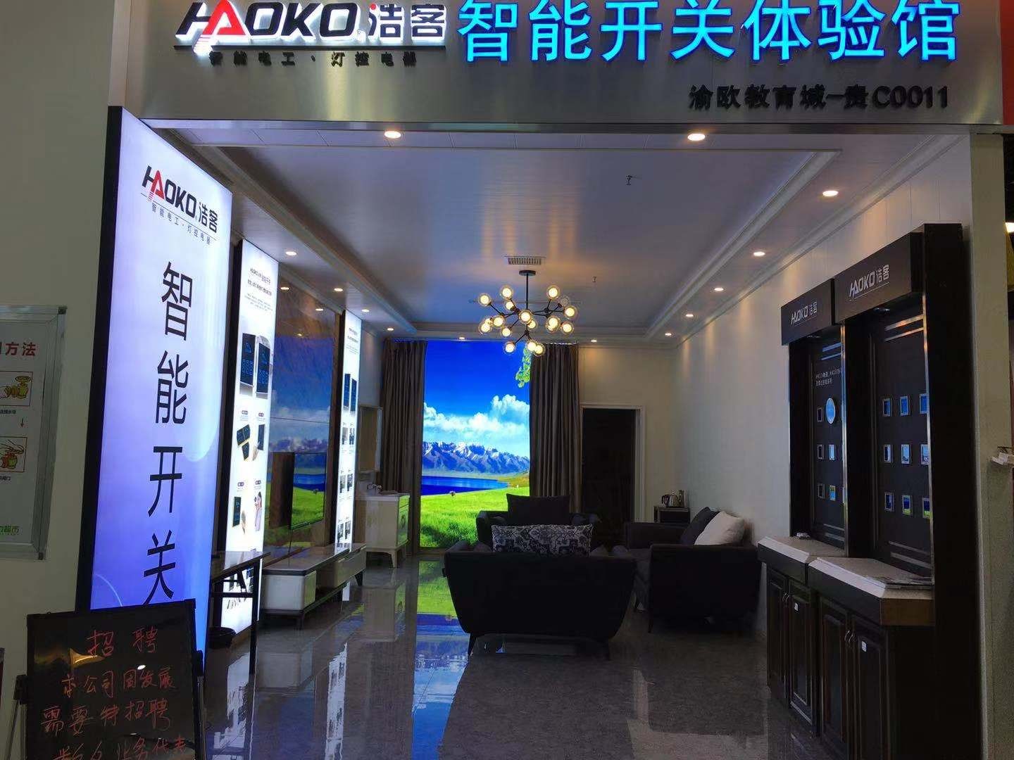 智能开关体验馆